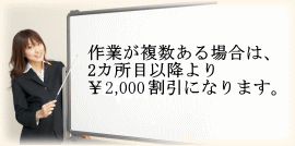 鍵の作業が複数あるときは割引になります。