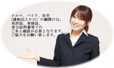 クルマ、バイク、住宅、金庫の鍵