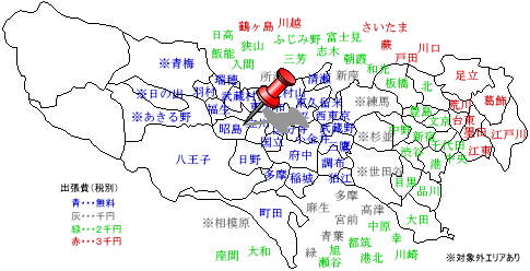 昭島　出張費無料