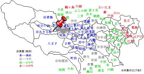 あきる野　出張費無料