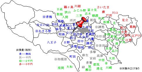 立川　出張費無料
