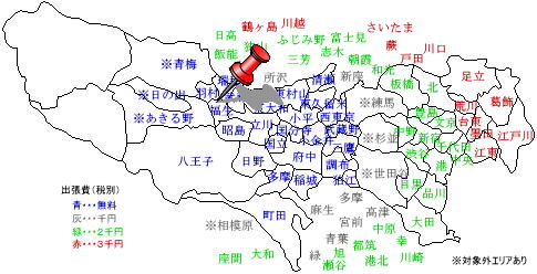 福生　出張費無料