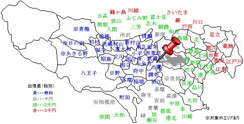 三鷹　出張費無料