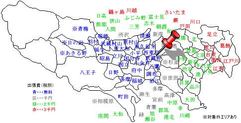 武蔵野　出張費無料
