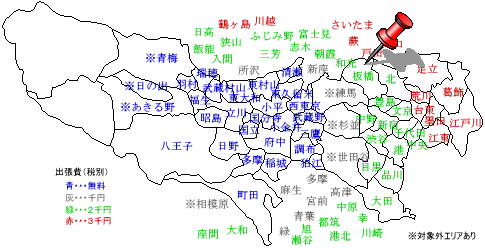 板橋　出張費￥2,000
