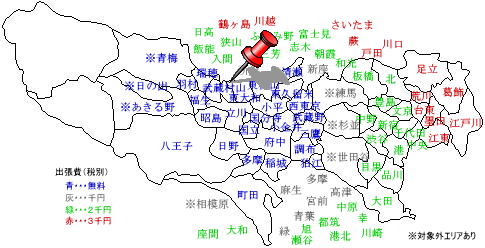 武蔵村山　出張費無料
