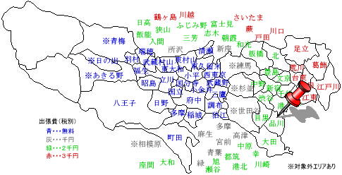 品川　出張費￥2,000