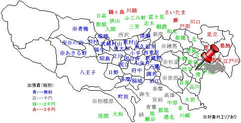 港　出張費￥2,000