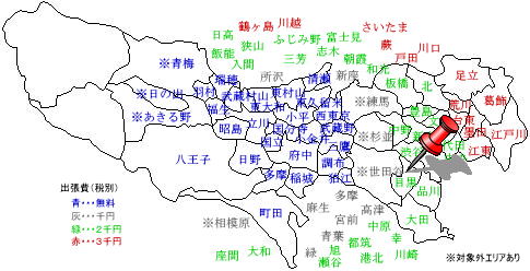 目黒　出張費￥2,000