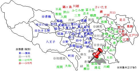 旭　出張費￥2,000