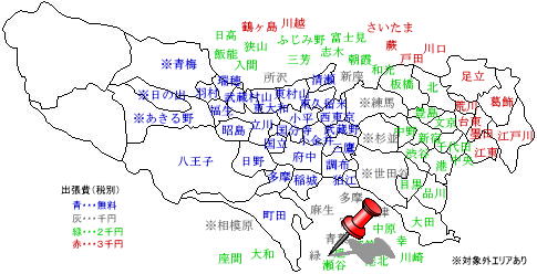 瀬谷　出張費￥2,000