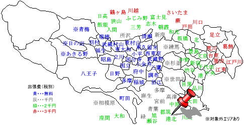 港北　出張費￥2,000
