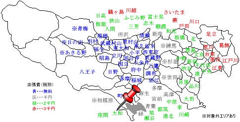 大和　出張費￥2,000
