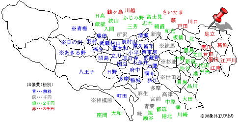 足立　出張費￥3,000