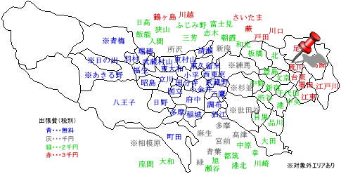 荒川　出張費￥3,000