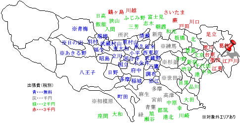 江戸川　出張費￥3,000
