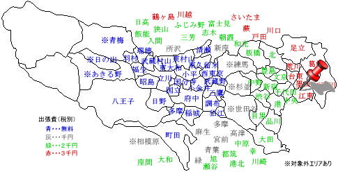 江東　出張費￥3,000