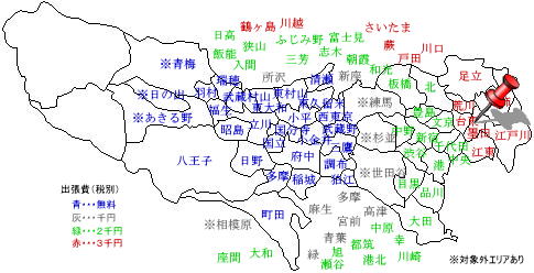 墨田　出張費￥3,000