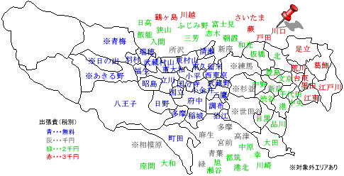 川口　出張費￥3,000