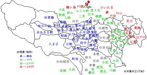 川越　出張費￥3,000
