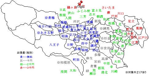 鶴ヶ島　出張費￥3,000