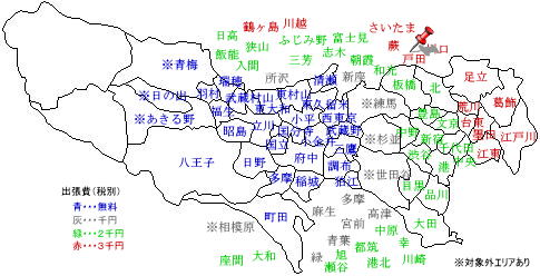 戸田　出張費￥3,000