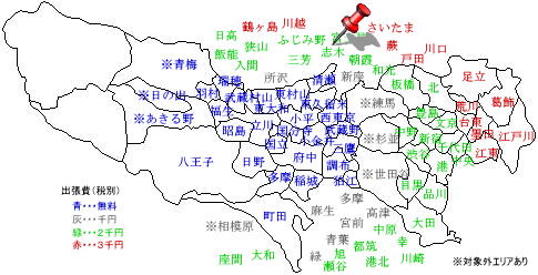 志木　出張費￥2,000