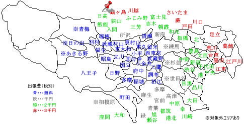 日高　出張費￥2,000