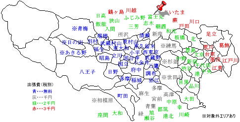 富士見　出張費￥2,000