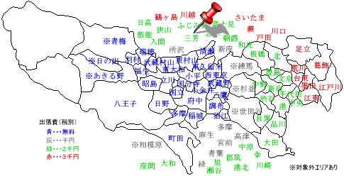 三芳　出張費￥2,000