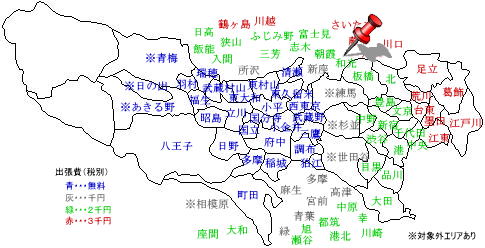 和光　出張費￥2,000