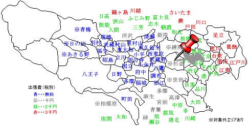 杉並　出張費￥2,000