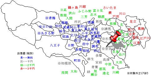世田谷　出張費￥2,000