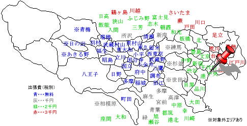 中央　出張費￥2,000