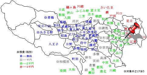 千代田　出張費￥2,000