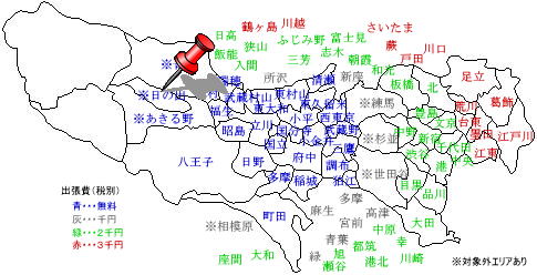日の出　出張費無料