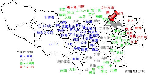 練馬　出張費￥1,000