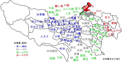 新座　出張費￥1,000