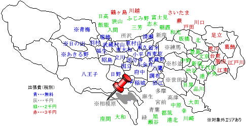 相模原市緑区　出張費￥1,000
