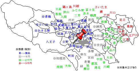 多摩　出張費無料