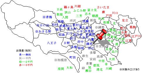 調布　出張費無料