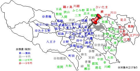 西東京　出張費無料