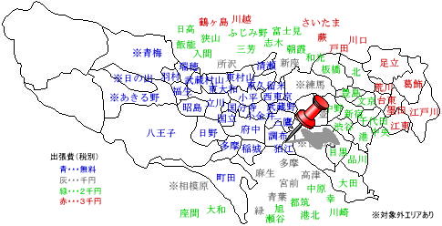 狛江　出張費無料