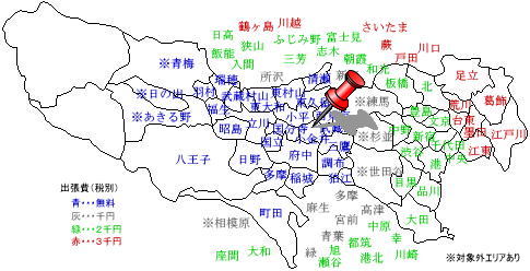 小金井　出張費無料