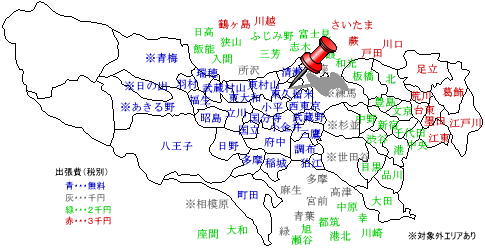 昭島　出張費無料