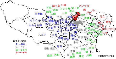 小平　出張費無料
