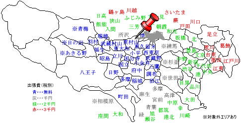 東村山　出張費無料